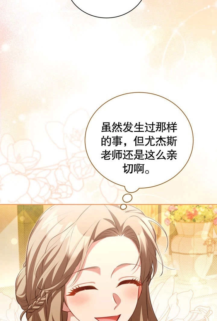《和反派的育儿日记》第45话 第19页