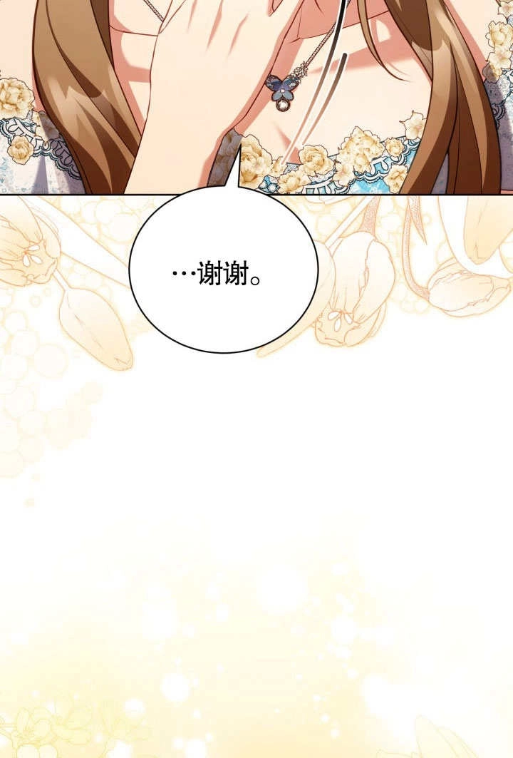 《和反派的育儿日记》第45话 第7页