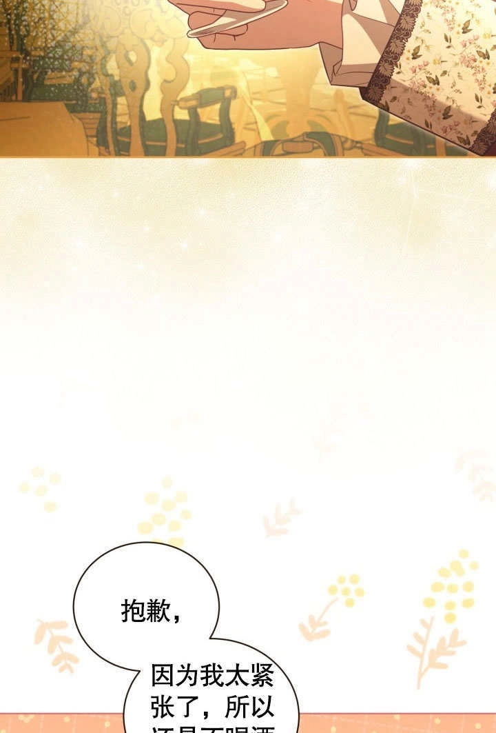 《和反派的育儿日记》第45话 第16页