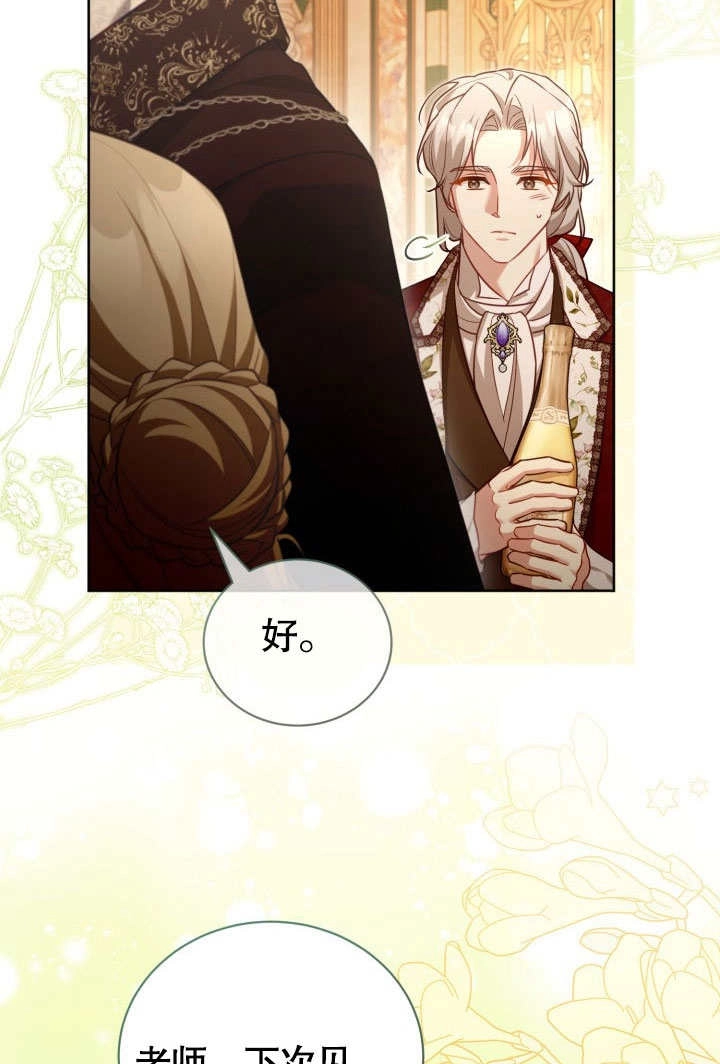 《和反派的育儿日记》第45话 第28页