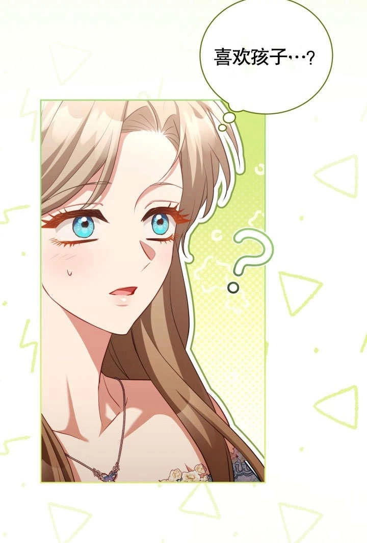 《和反派的育儿日记》第45话 第14页