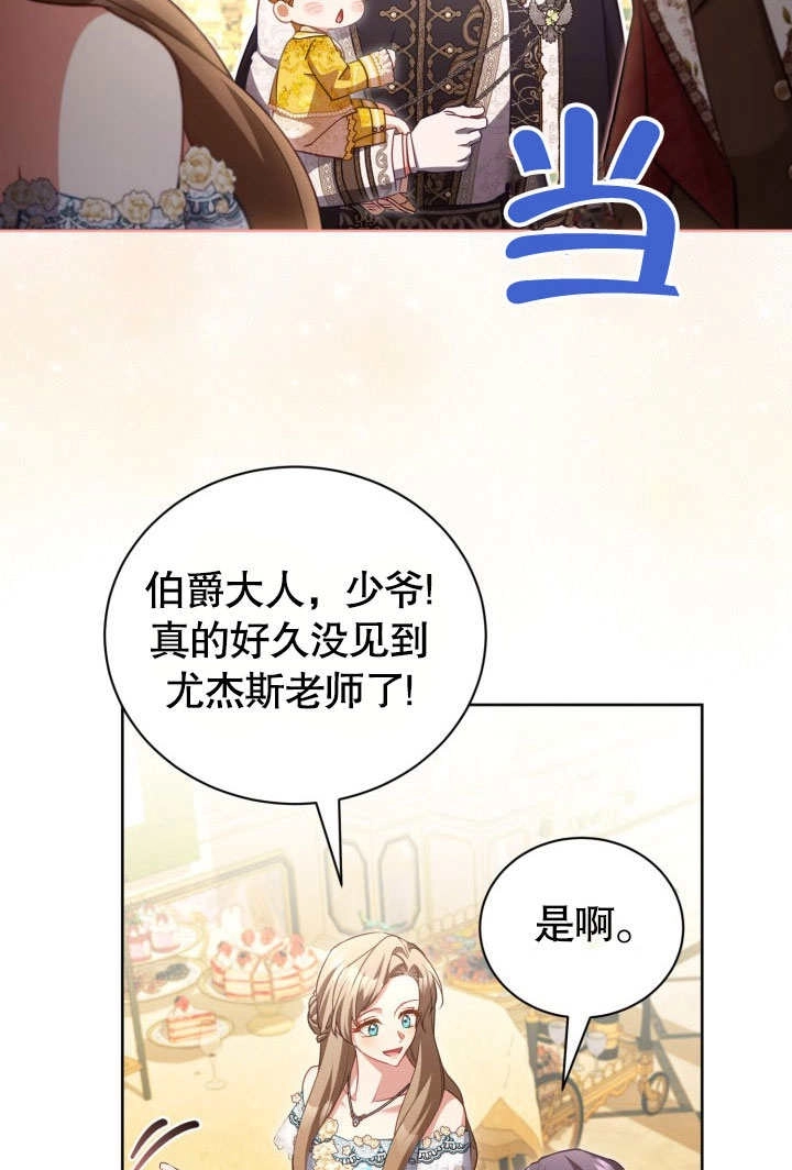 《和反派的育儿日记》第45话 第25页