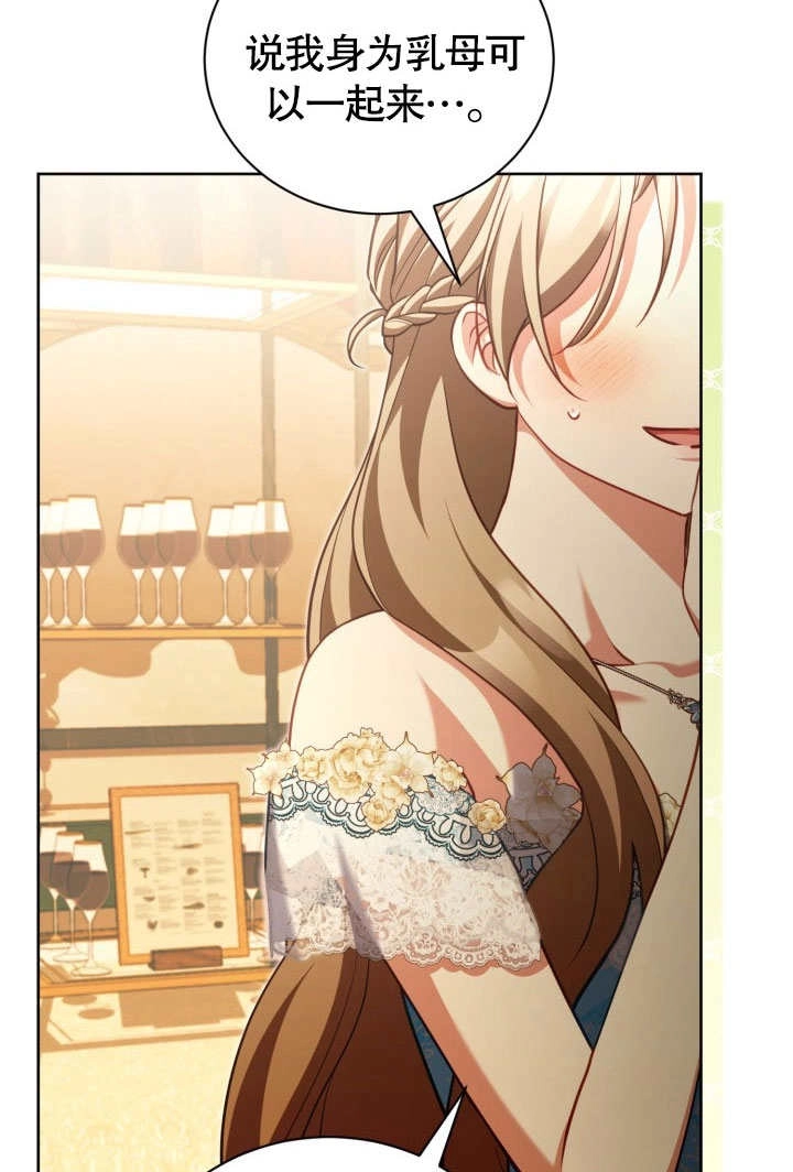 《和反派的育儿日记》第45话 第11页