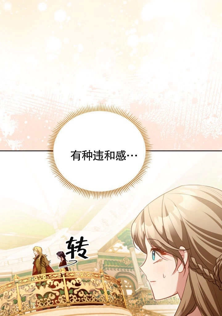 《和反派的育儿日记》第45话 第80页