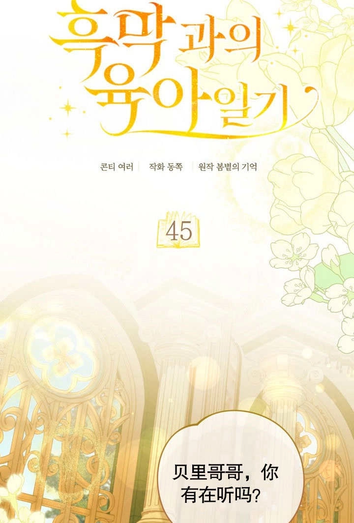 《和反派的育儿日记》第45话 第33页