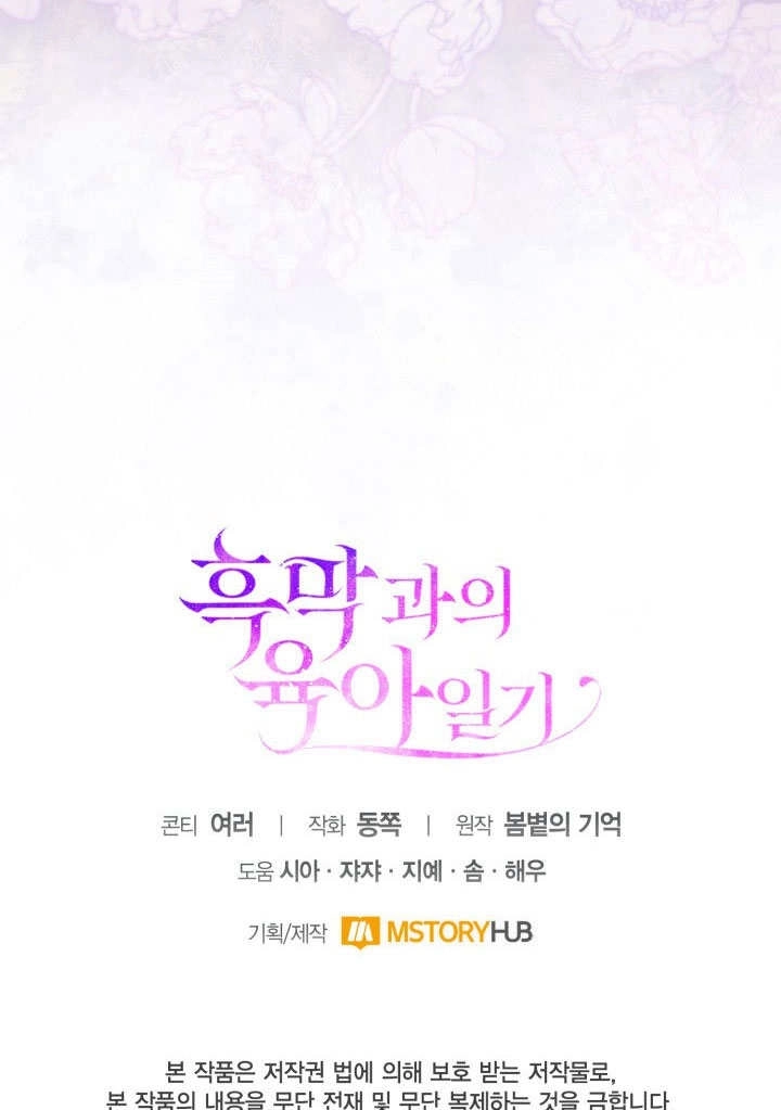 《和反派的育儿日记》第45话 第88页