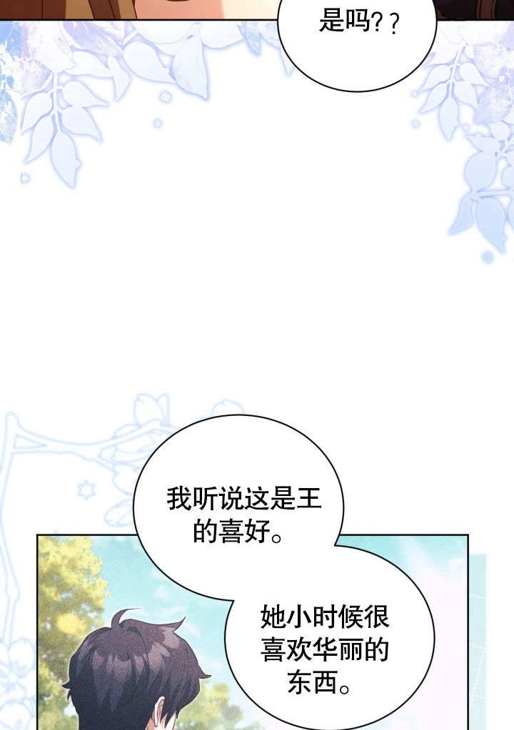 《和反派的育儿日记》第45话 第67页
