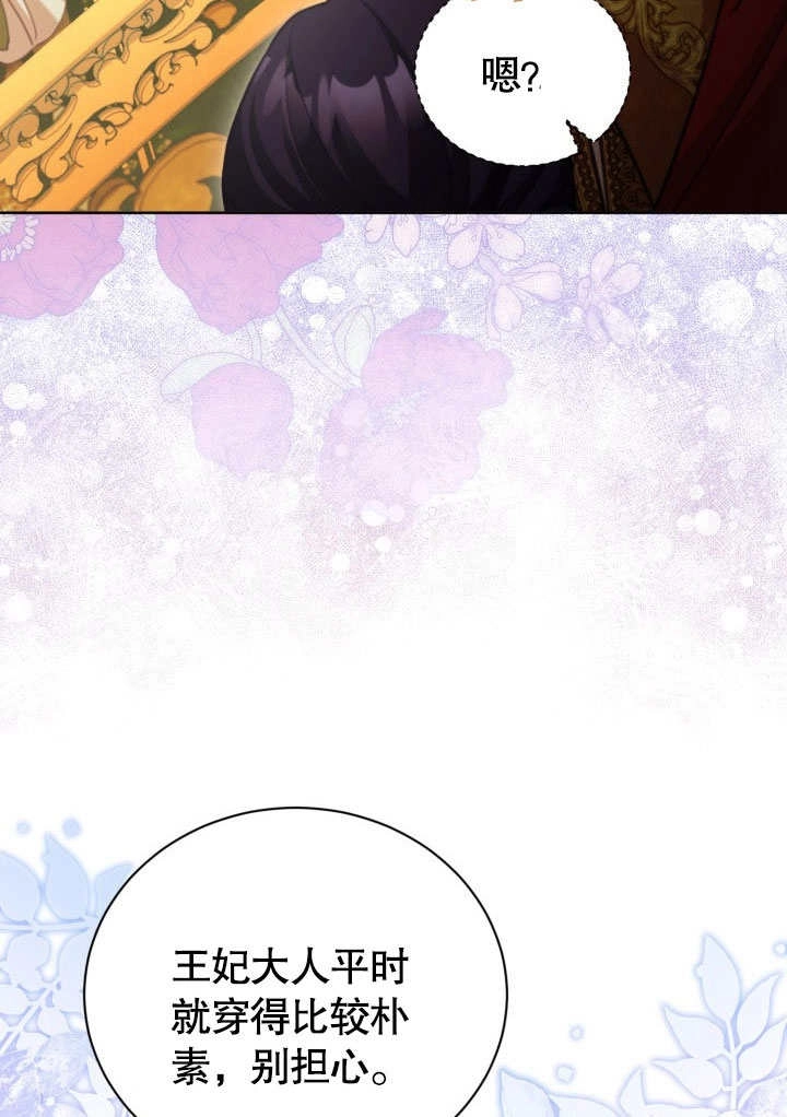 《和反派的育儿日记》第45话 第65页