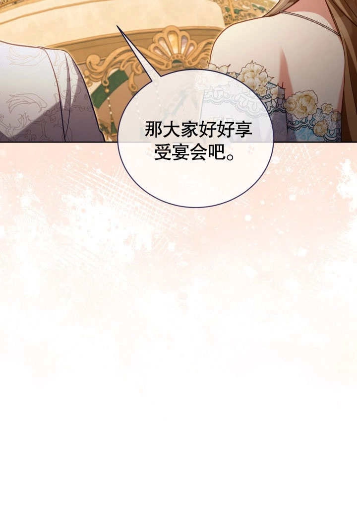 《和反派的育儿日记》第45话 第81页