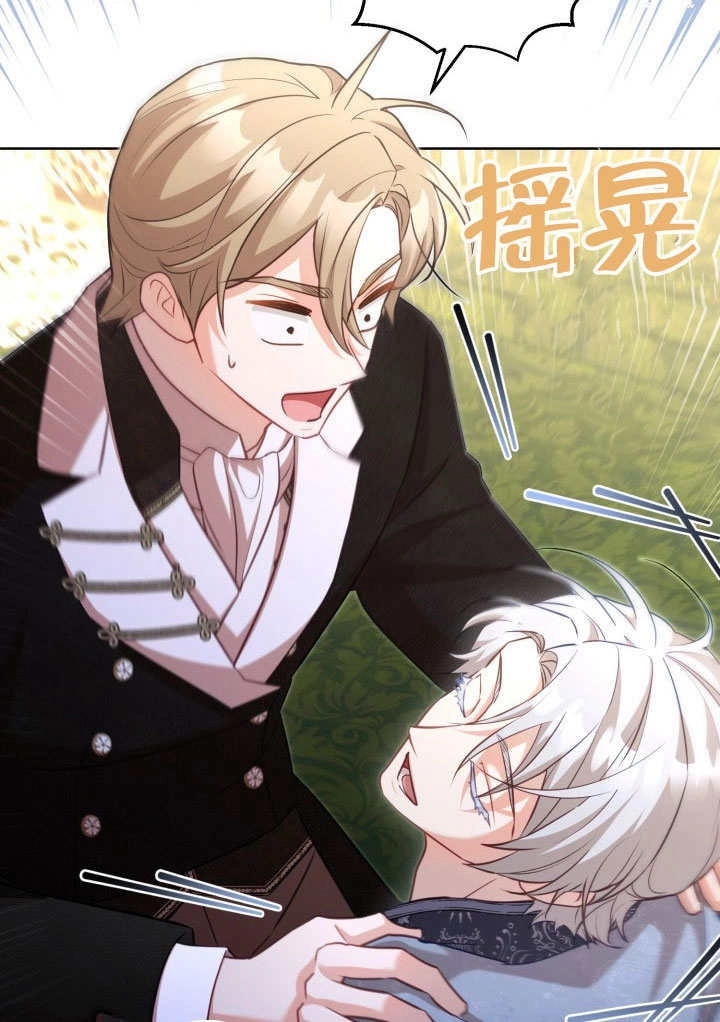 《和反派的育儿日记》第45话 第46页