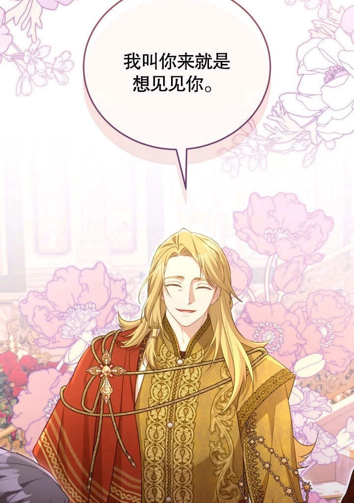 《和反派的育儿日记》第45话 第86页