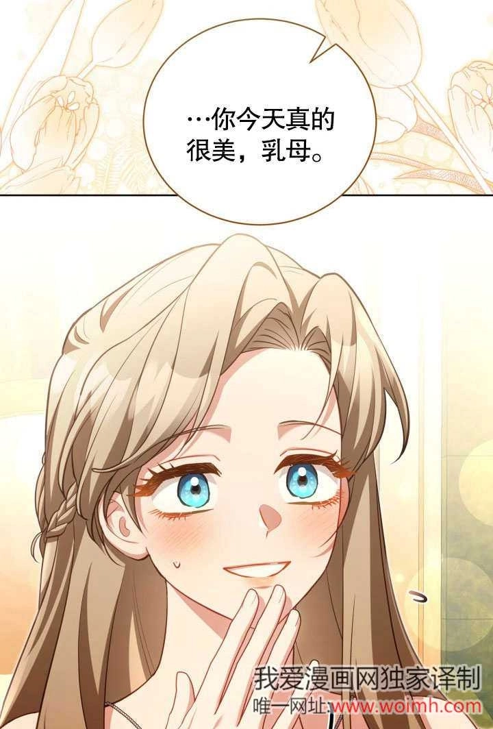 《和反派的育儿日记》第45话 第6页