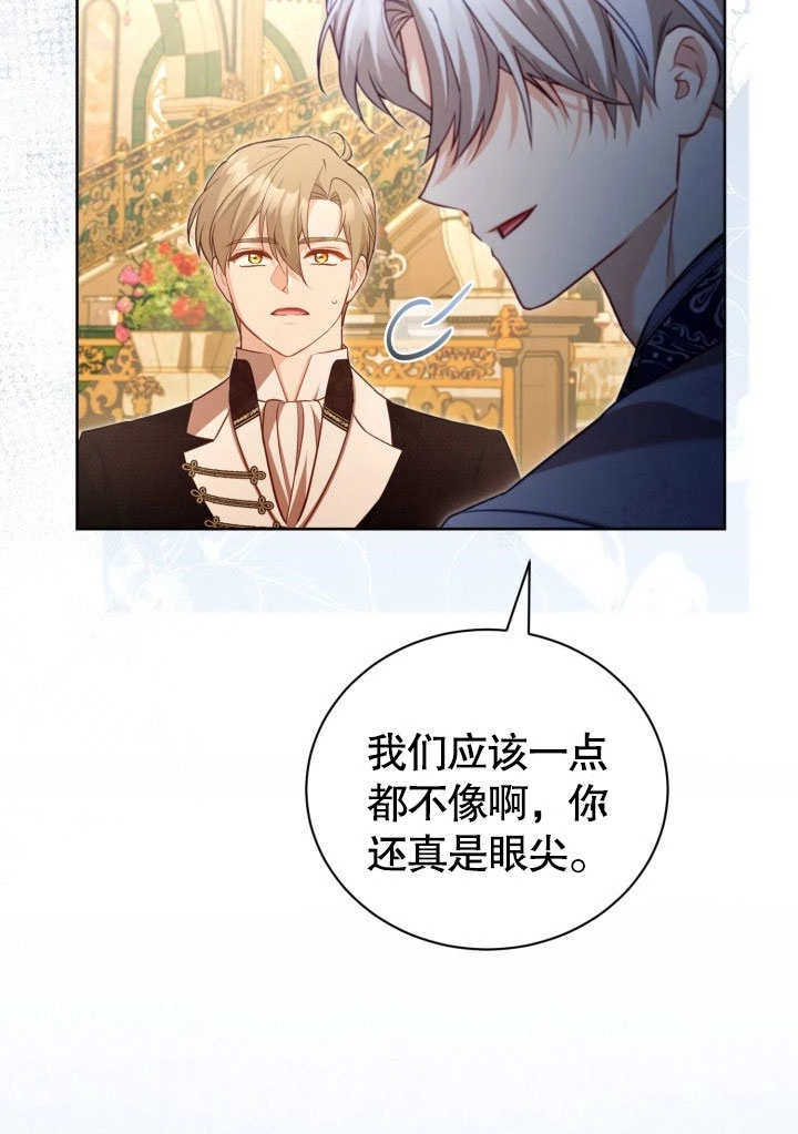 《和反派的育儿日记》第45话 第52页
