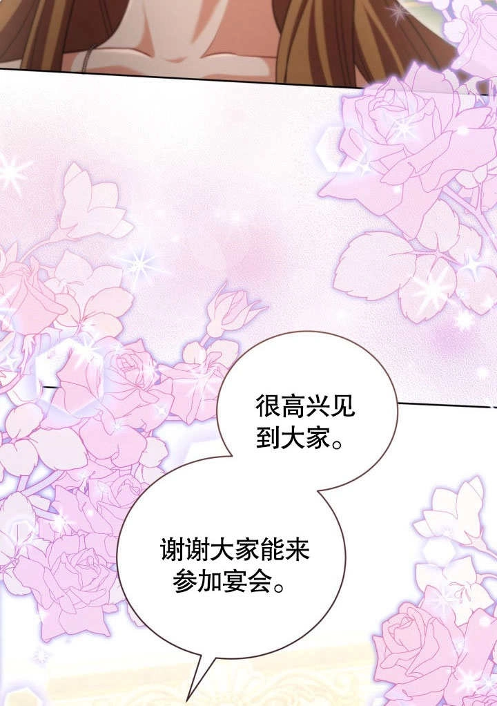《和反派的育儿日记》第45话 第61页