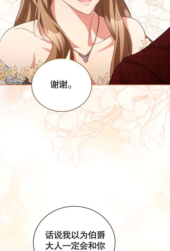 《和反派的育儿日记》第45话 第20页