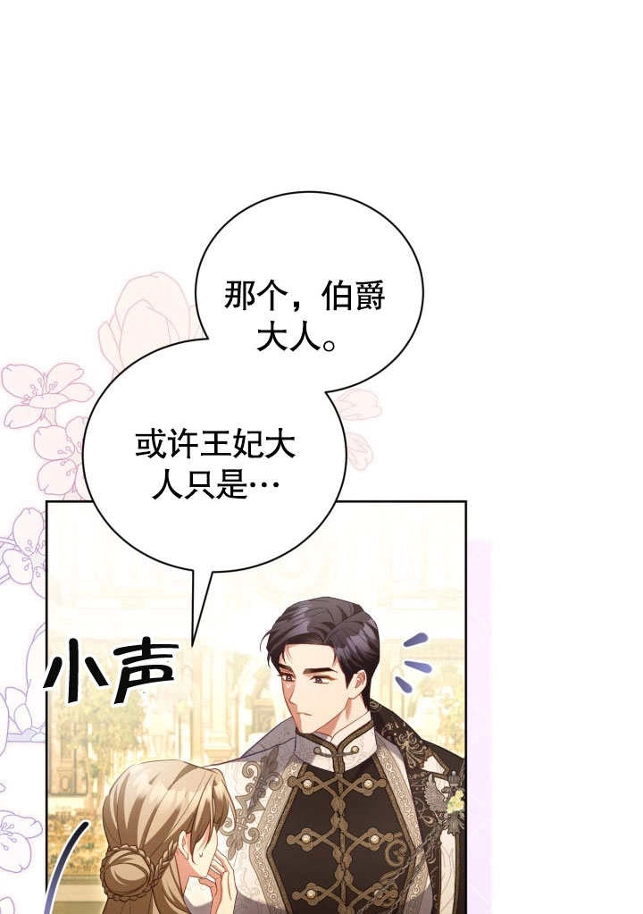 《和反派的育儿日记》第45话 第82页