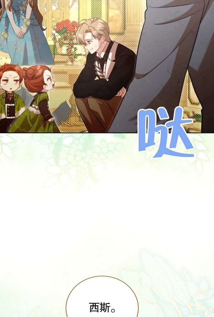 《和反派的育儿日记》第45话 第35页