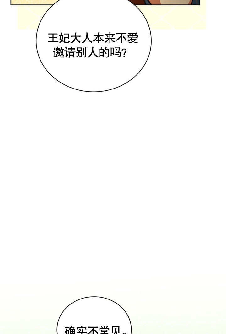 《和反派的育儿日记》第45话 第12页
