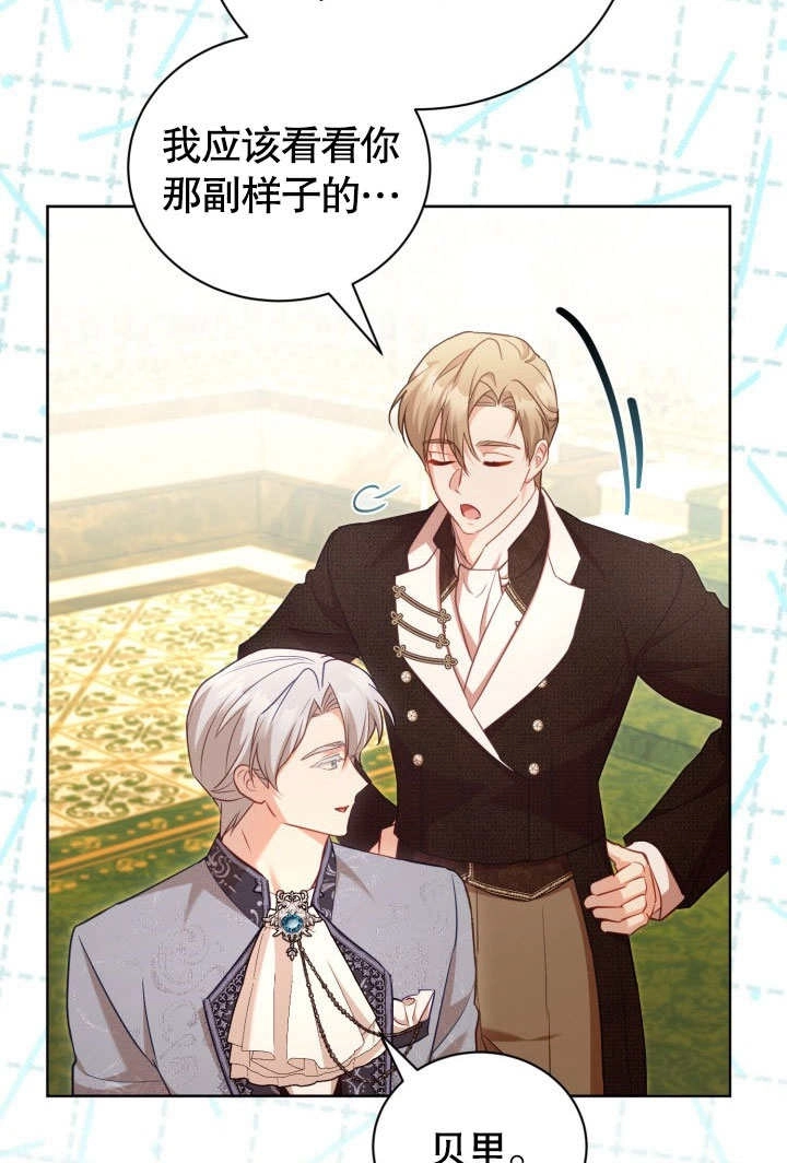 《和反派的育儿日记》第45话 第42页