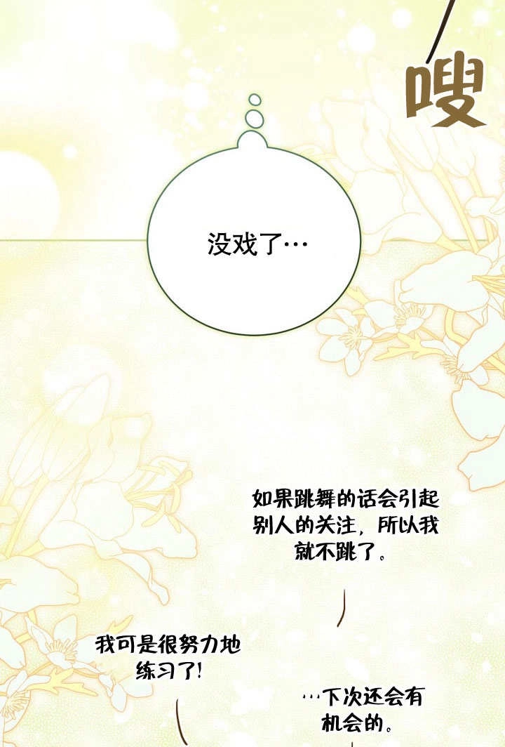 《和反派的育儿日记》第45话 第31页