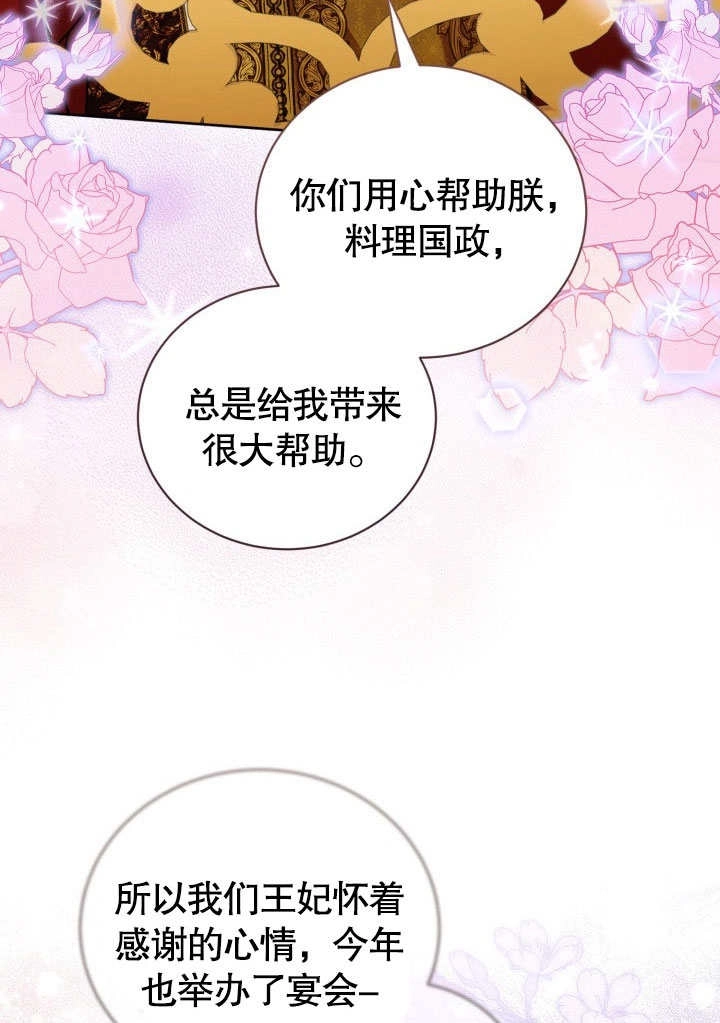 《和反派的育儿日记》第45话 第63页