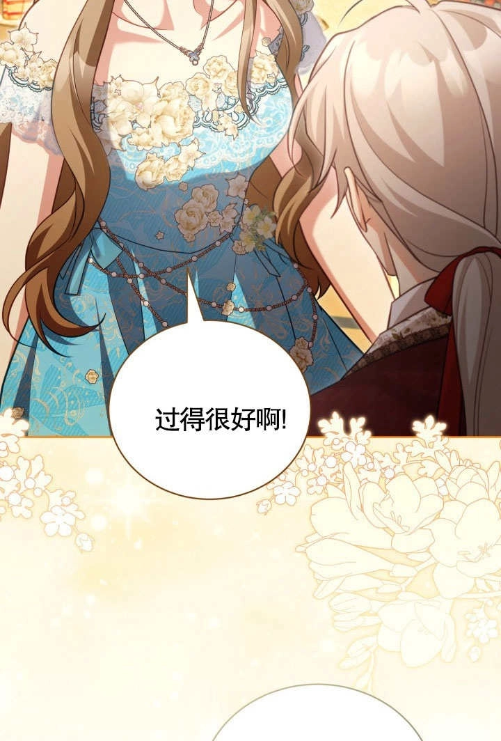 《和反派的育儿日记》第45话 第3页