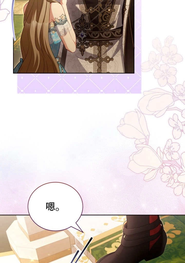 《和反派的育儿日记》第45话 第83页