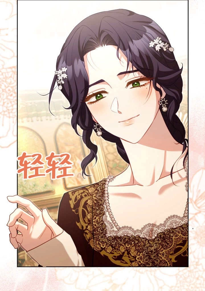 《和反派的育儿日记》第45话 第76页