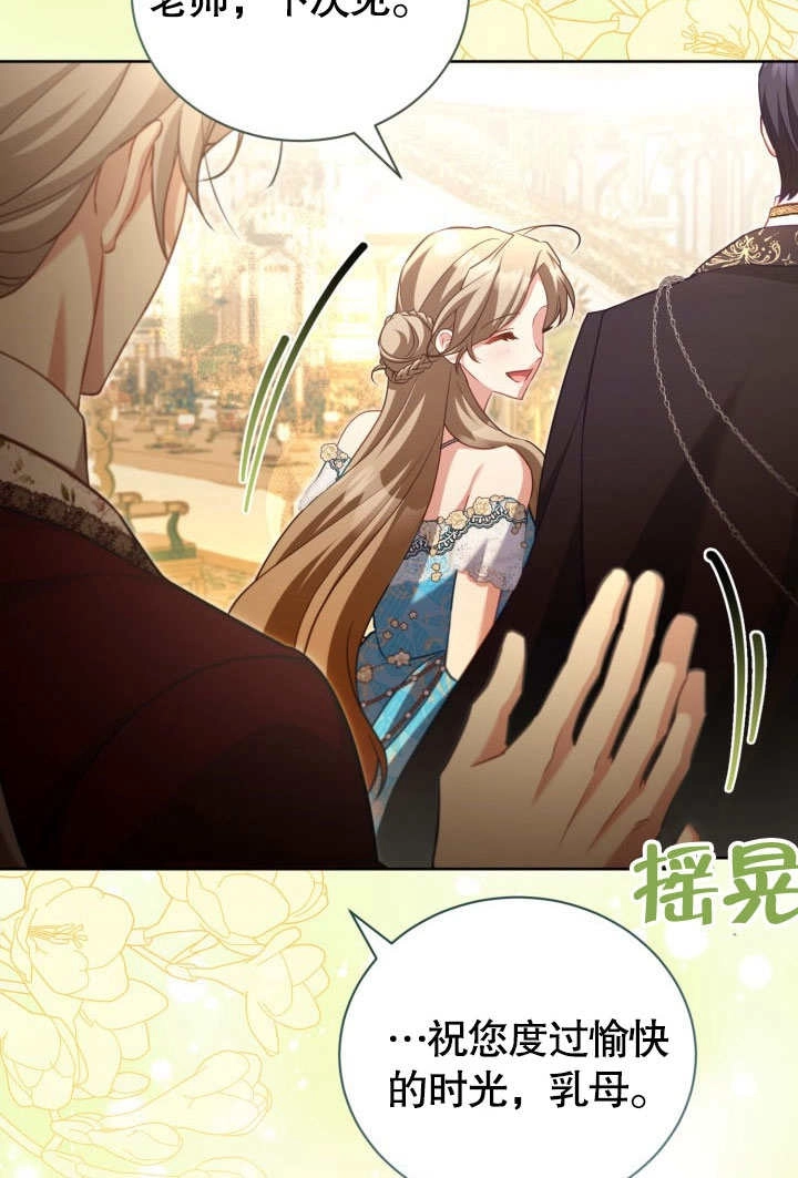 《和反派的育儿日记》第45话 第29页