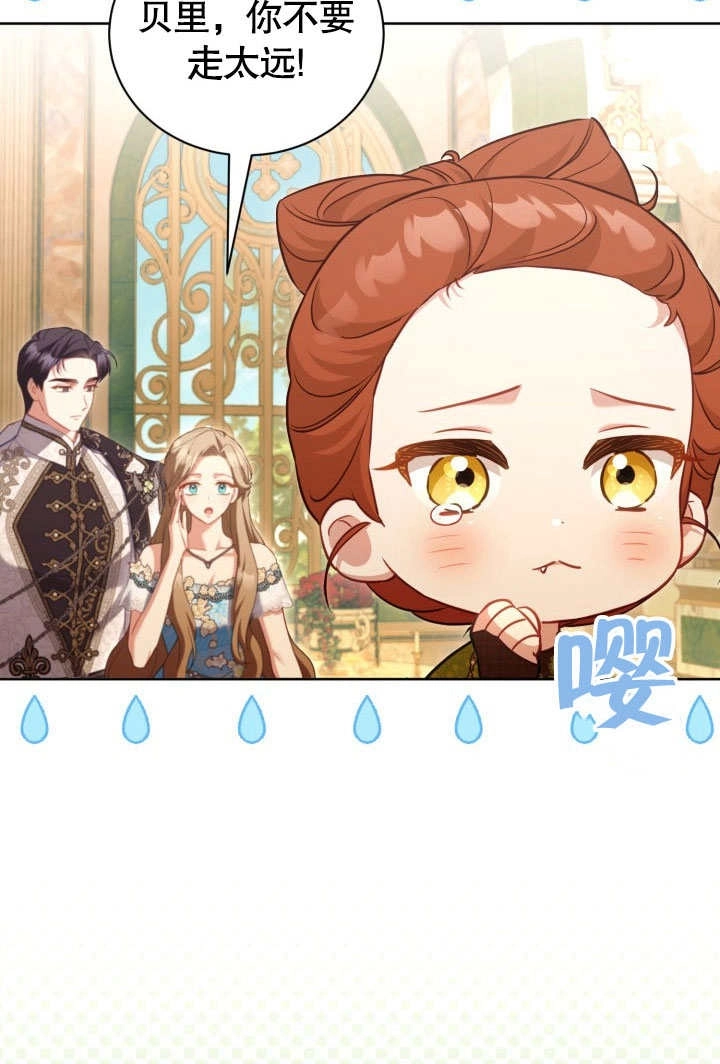 《和反派的育儿日记》第45话 第39页