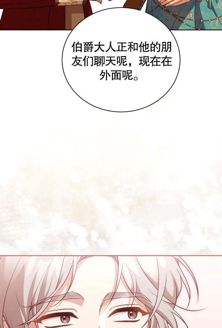 《和反派的育儿日记》第45话 第22页