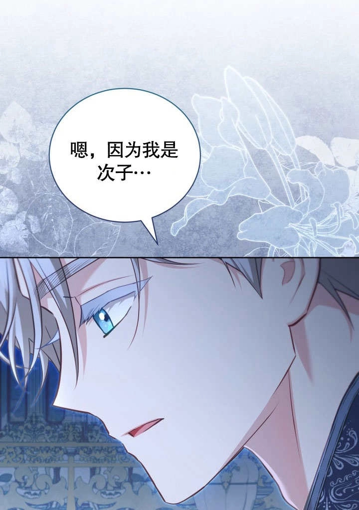 《和反派的育儿日记》第45话 第53页