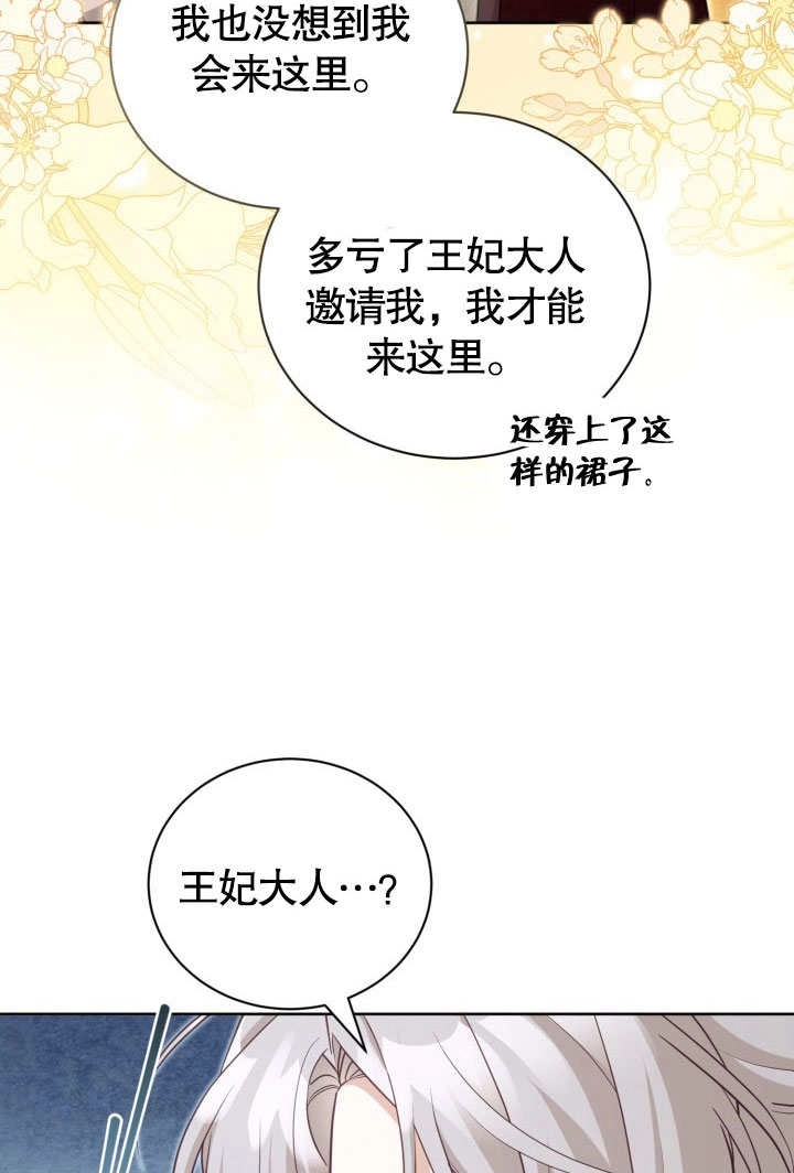 《和反派的育儿日记》第45话 第9页