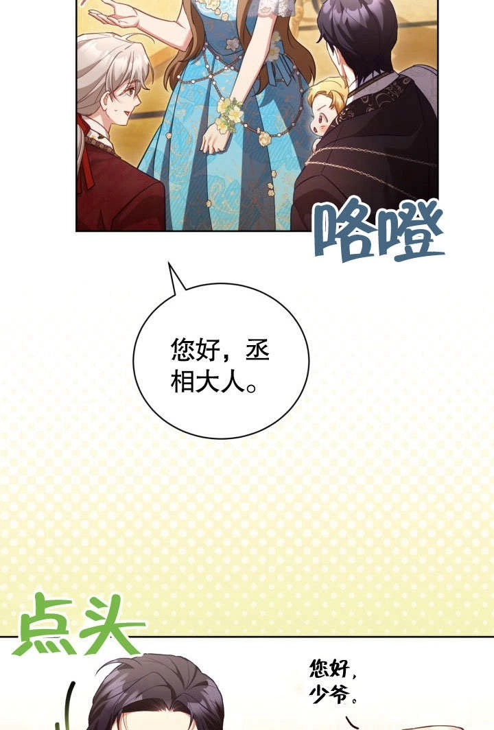 《和反派的育儿日记》第45话 第26页