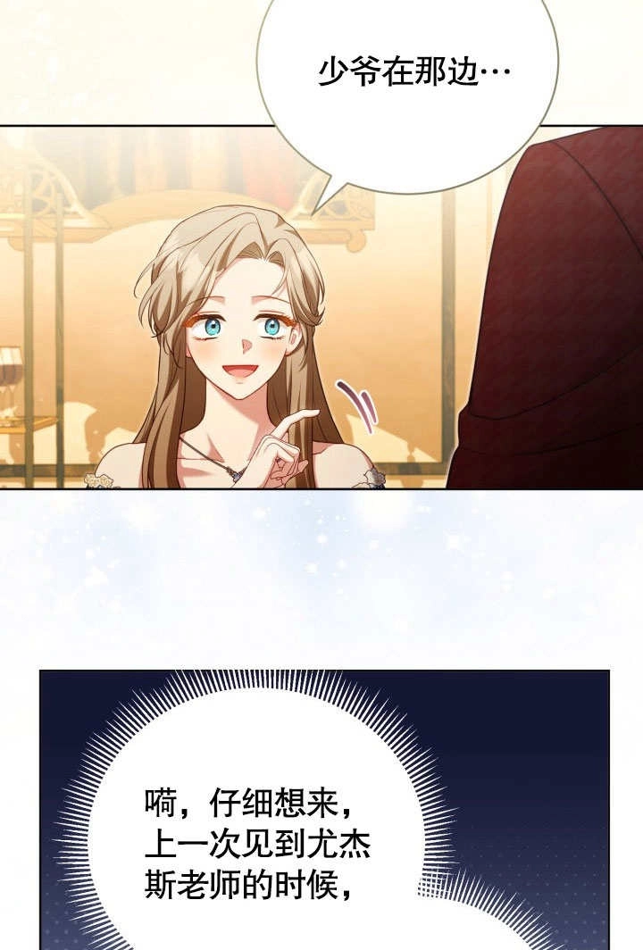 《和反派的育儿日记》第45话 第4页