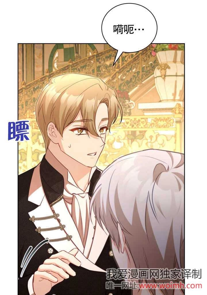 《和反派的育儿日记》第45话 第48页