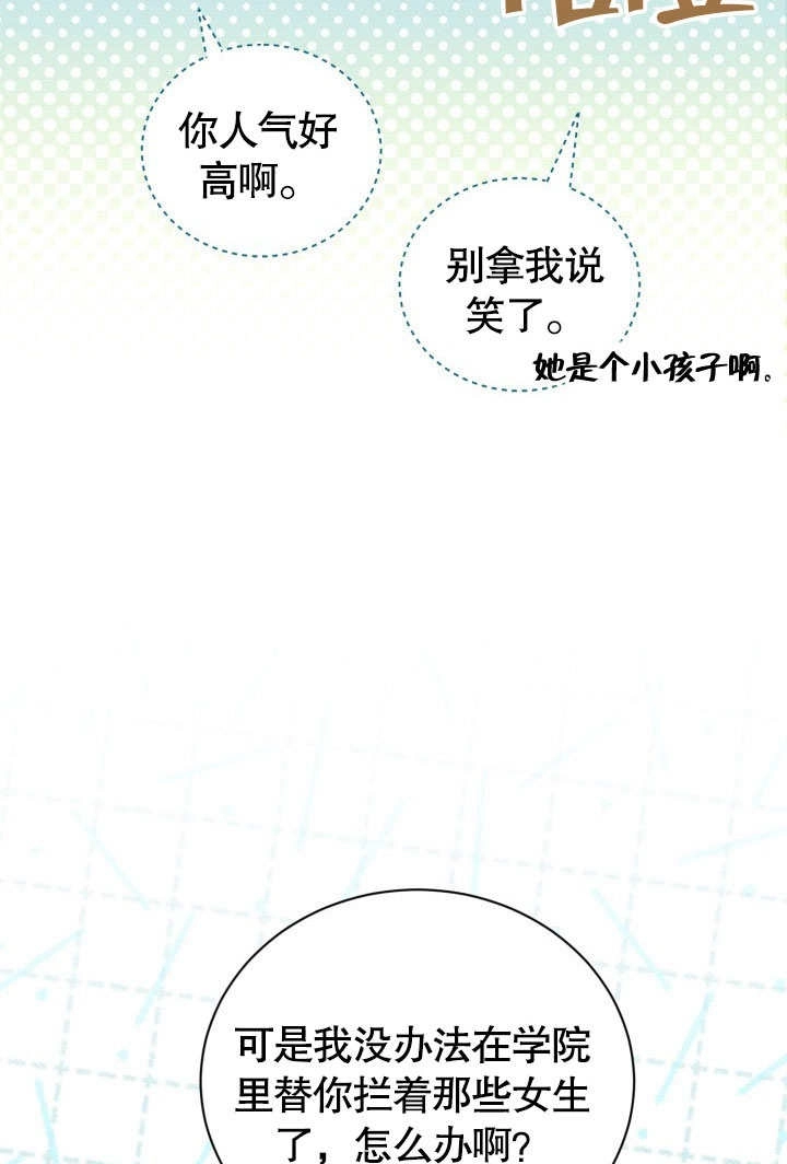 《和反派的育儿日记》第45话 第41页