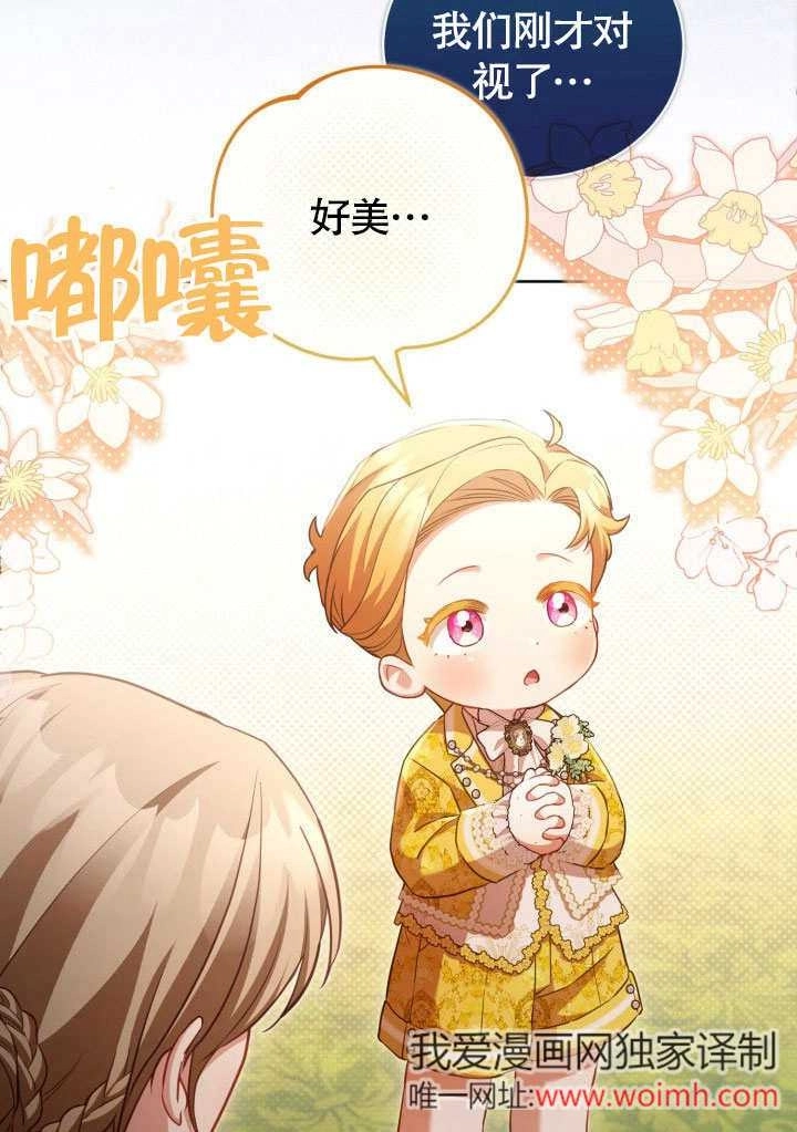 《和反派的育儿日记》第45话 第74页