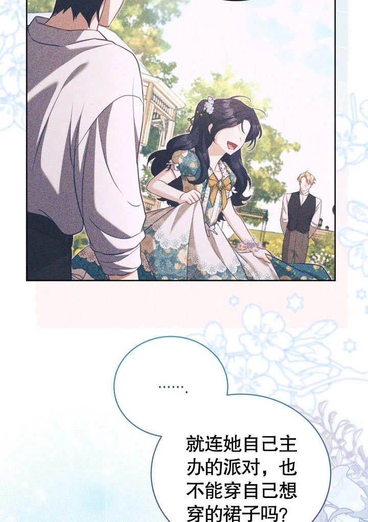 《和反派的育儿日记》第45话 第68页