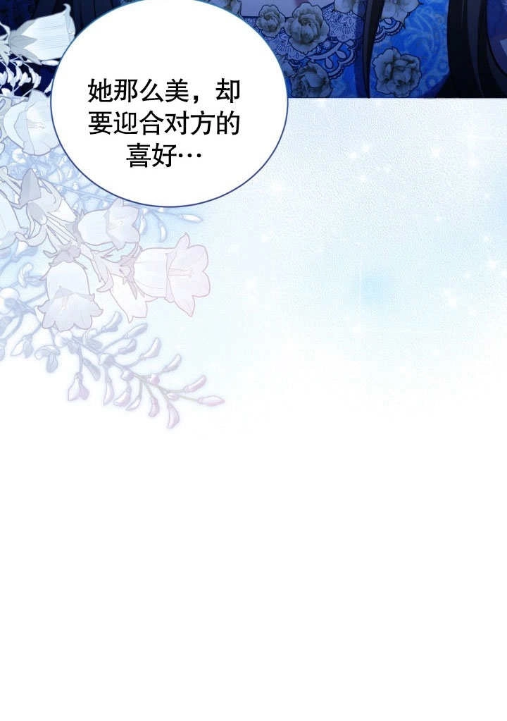 《和反派的育儿日记》第45话 第70页