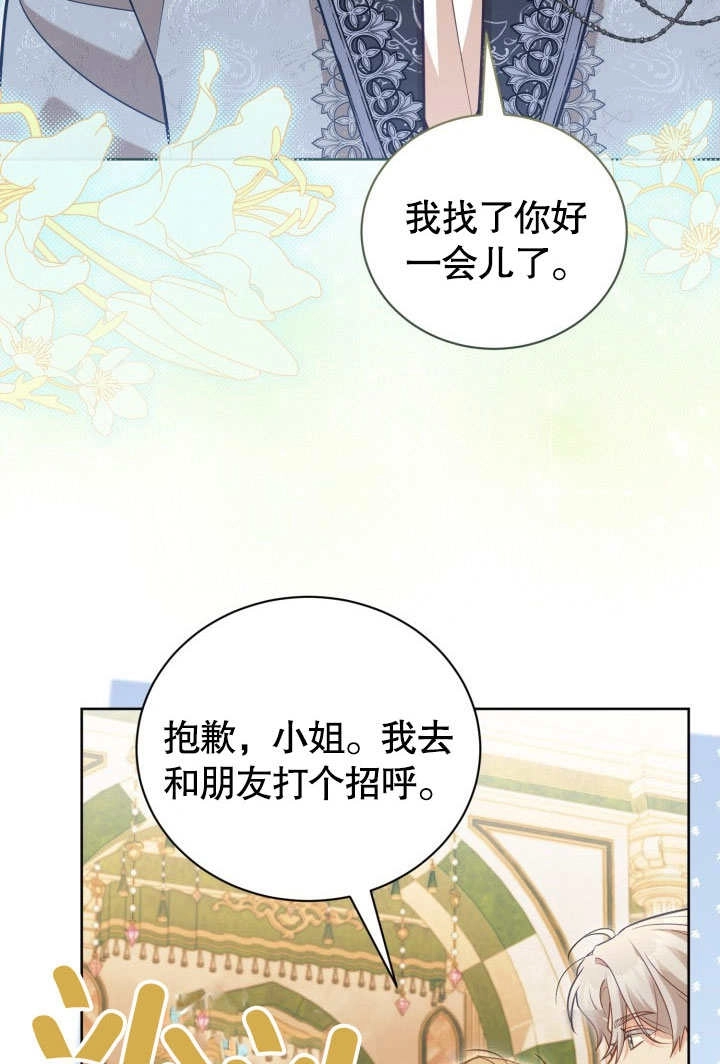 《和反派的育儿日记》第45话 第37页