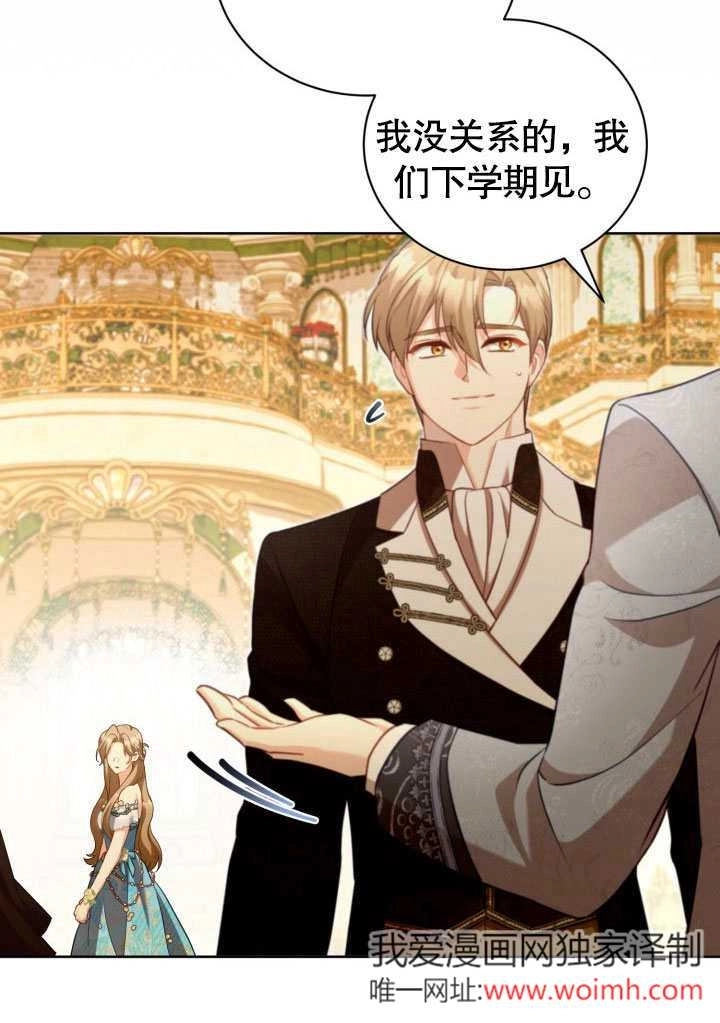 《和反派的育儿日记》第45话 第55页