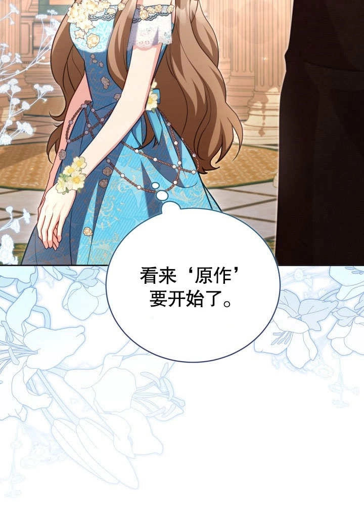 《和反派的育儿日记》第45话 第57页