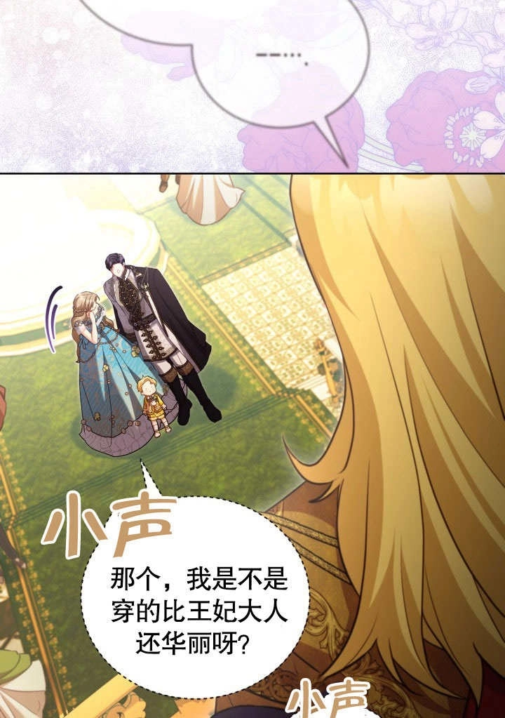 《和反派的育儿日记》第45话 第64页
