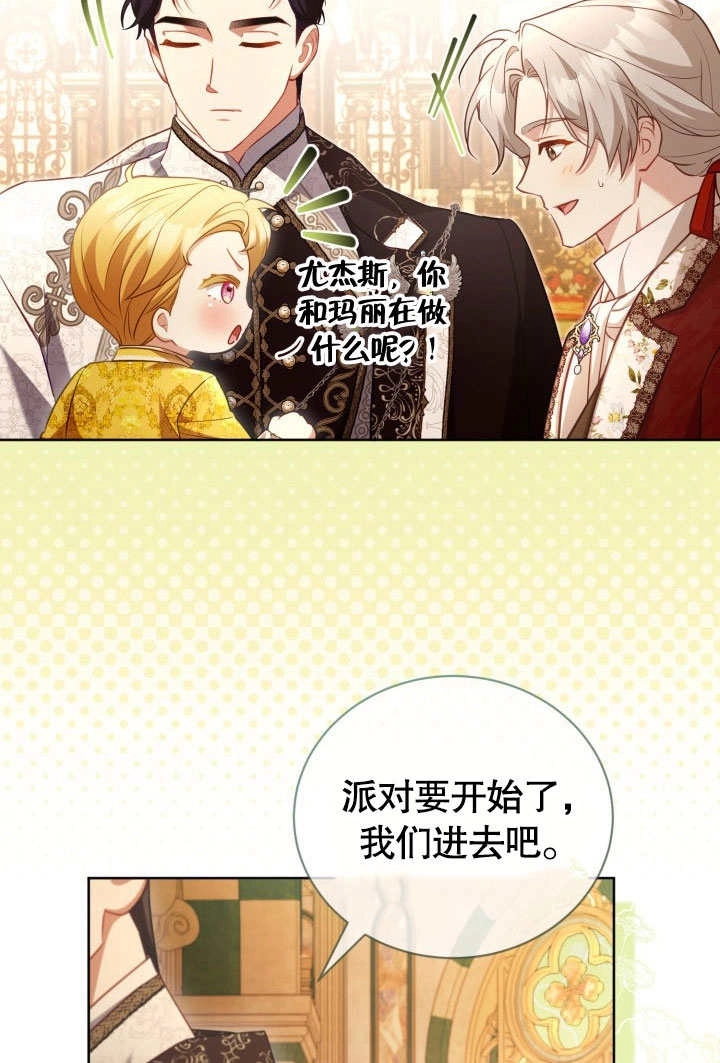 《和反派的育儿日记》第45话 第27页