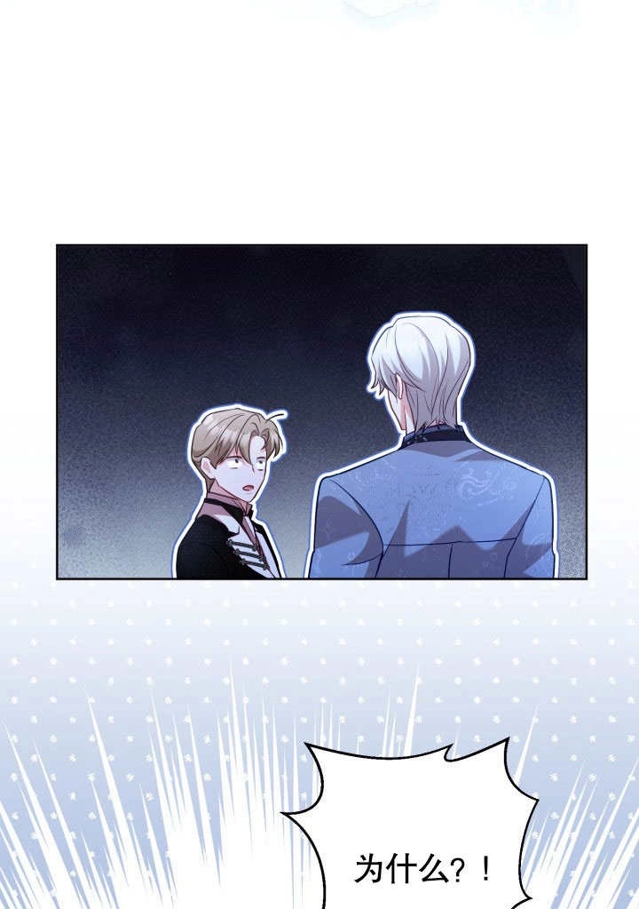 《和反派的育儿日记》第45话 第45页