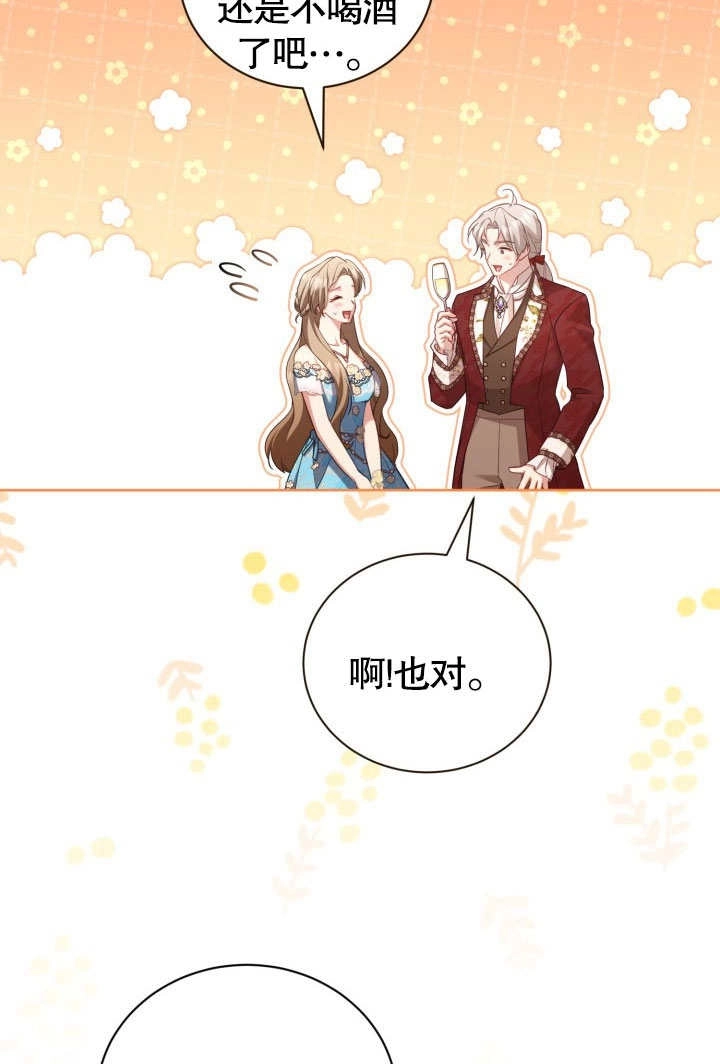 《和反派的育儿日记》第45话 第17页