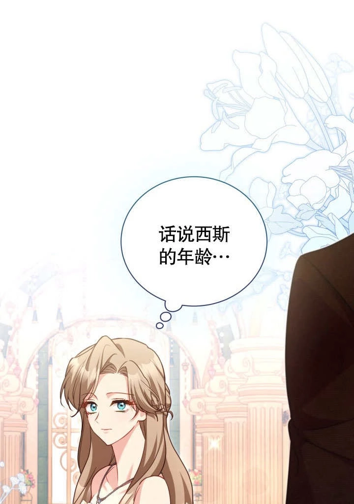《和反派的育儿日记》第45话 第56页