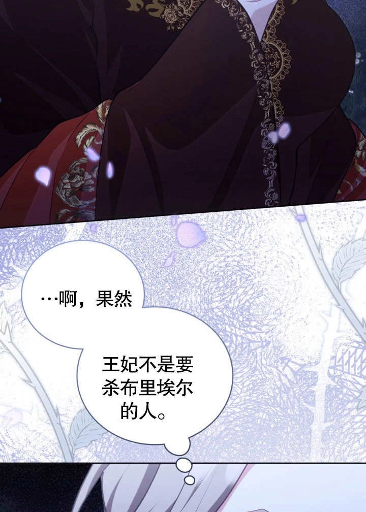 《和反派的育儿日记》第46话 第83页