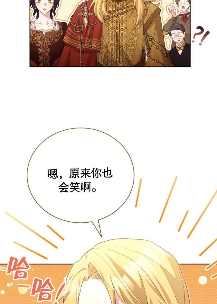 《和反派的育儿日记》第46话 第42页